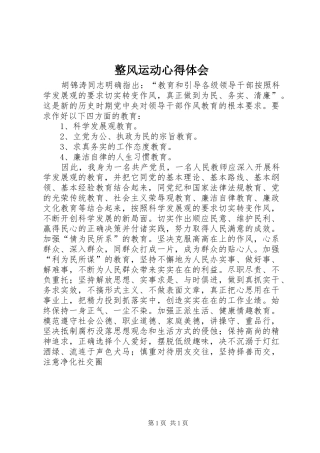 整风运动心得体会