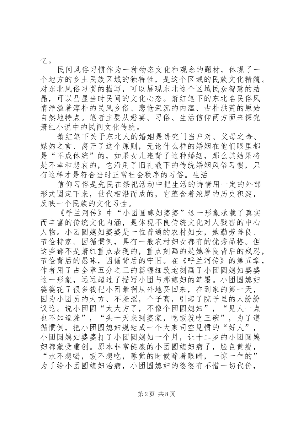 篇一：呼兰河传的感想_第2页