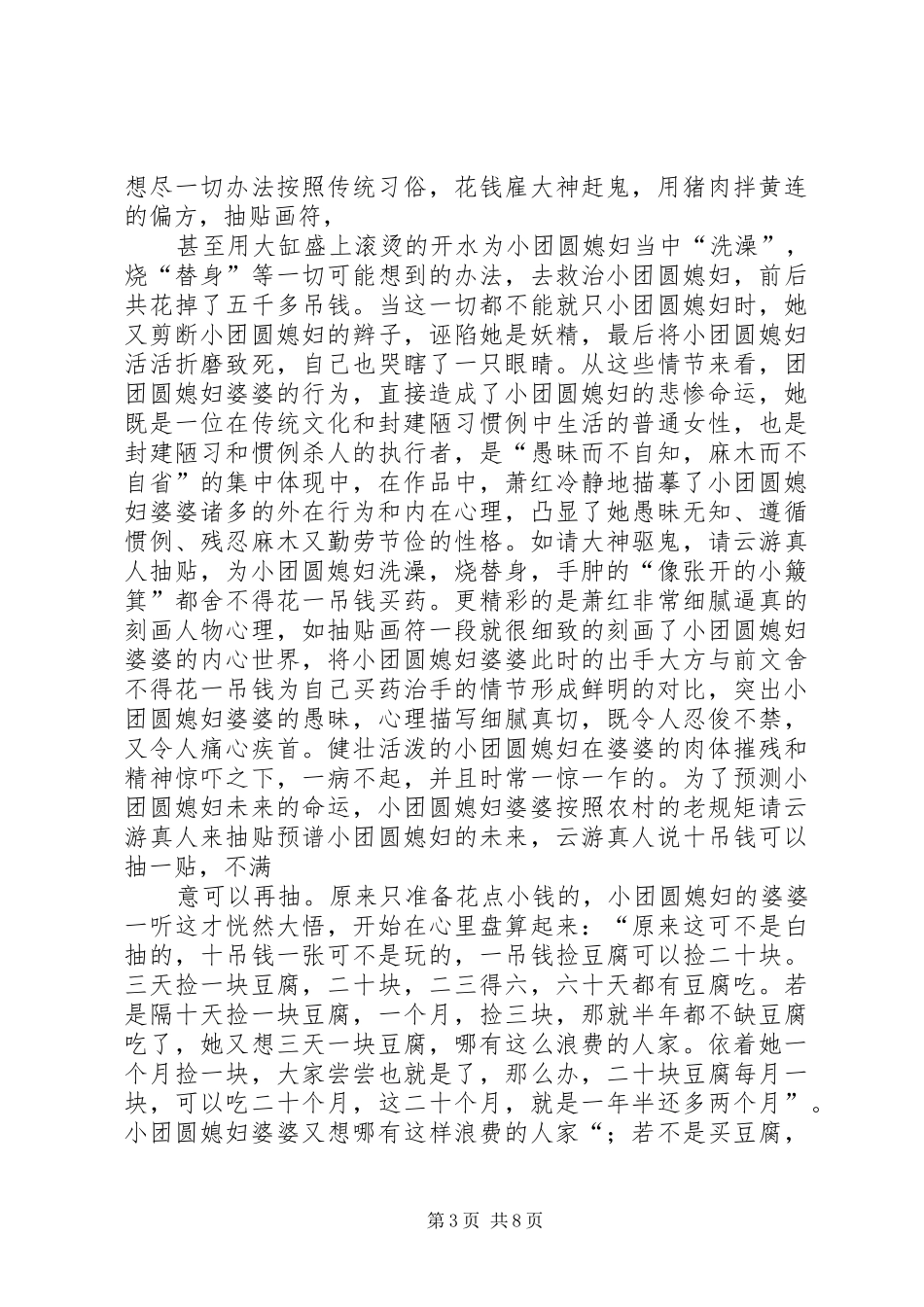 篇一：呼兰河传的感想_第3页