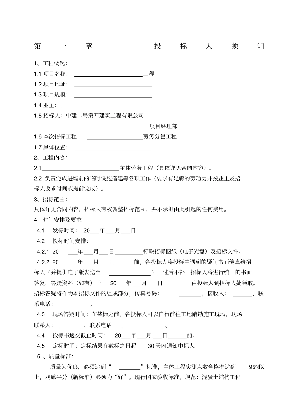 劳务分包招标文件及合同范本_第1页