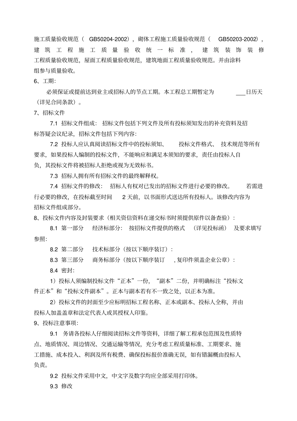 劳务分包招标文件及合同范本_第2页