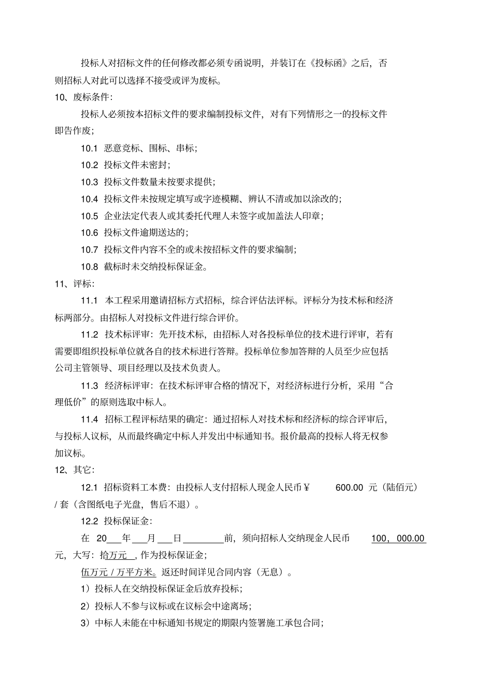劳务分包招标文件及合同范本_第3页
