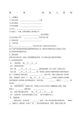 劳务分包招标文件及合同范本