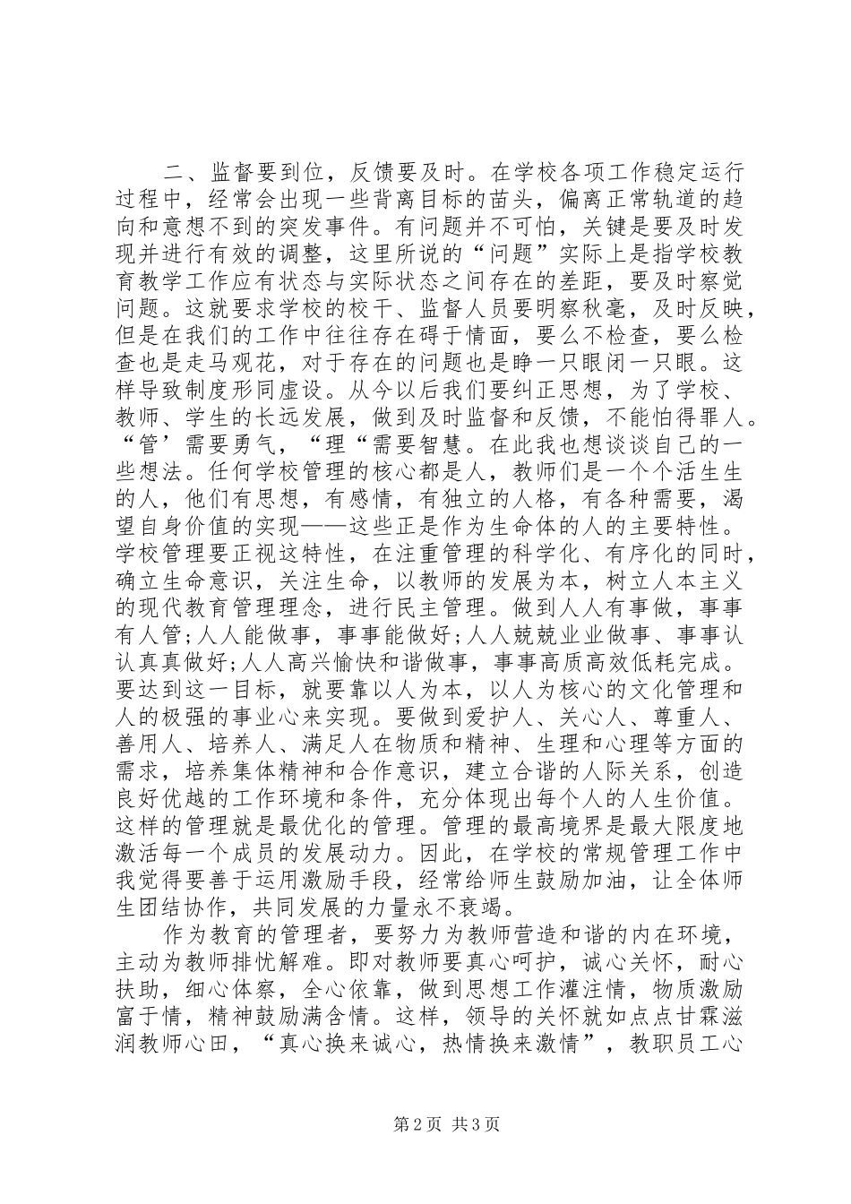 学习《精细管理出成效》心得_第2页