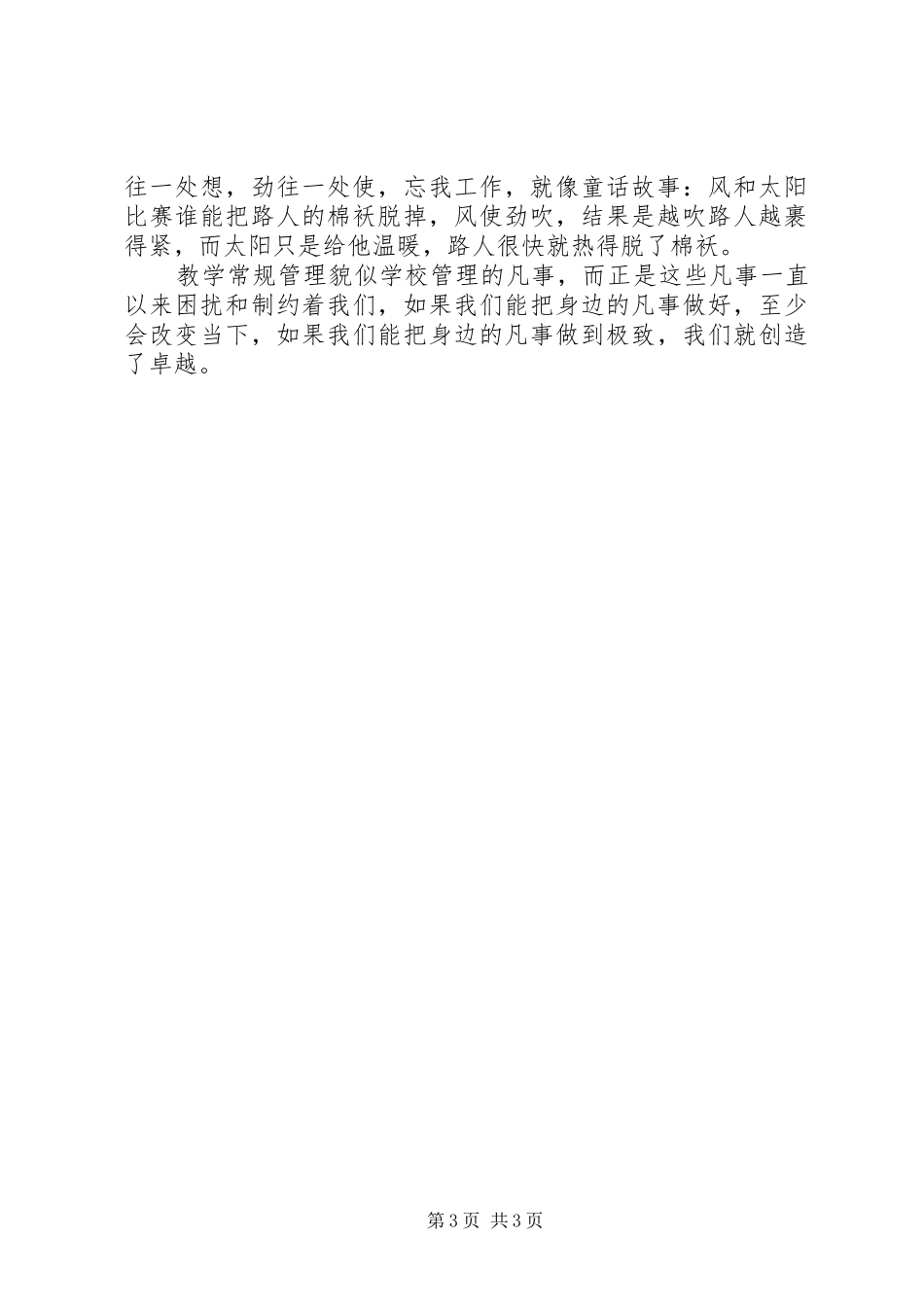 学习《精细管理出成效》心得_第3页