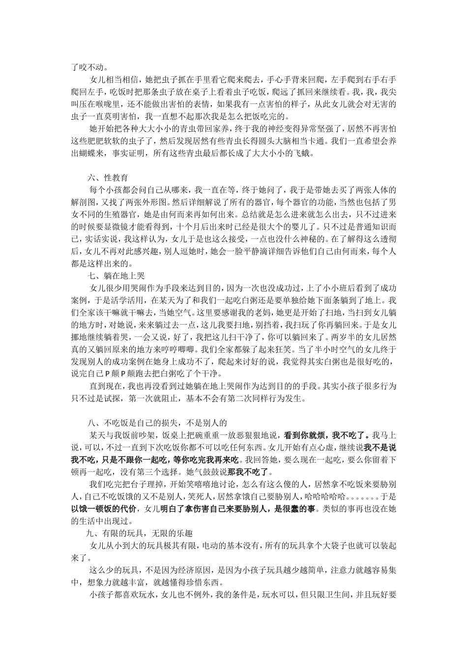 一位妈妈的教育案例_第2页