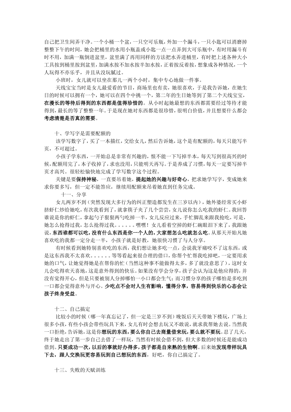 一位妈妈的教育案例_第3页