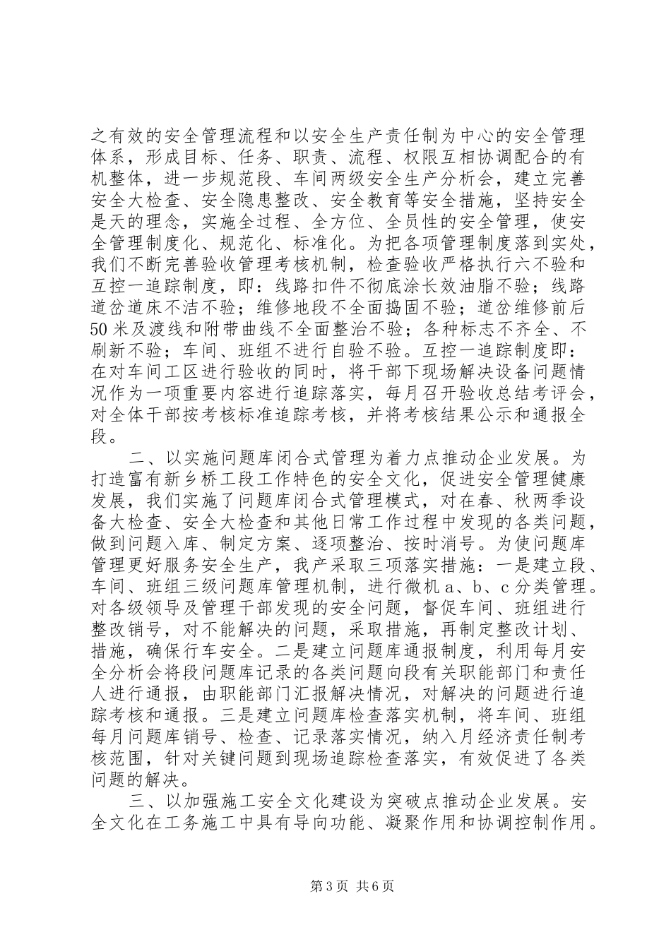 铁路安全心得体会（4篇）_第3页