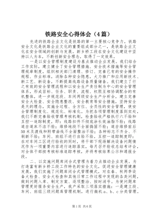 铁路安全心得体会（4篇）