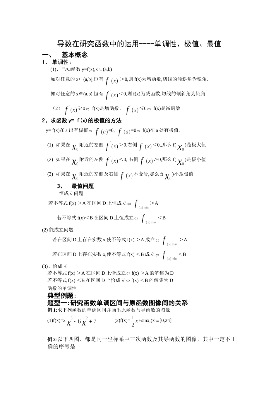 导数在研究函数中的运用_第1页