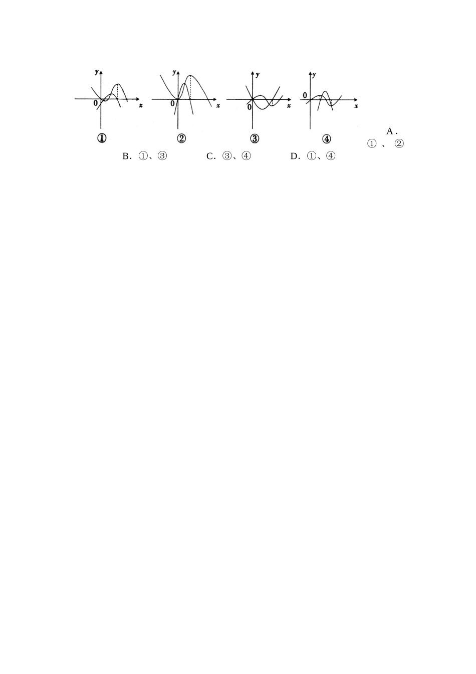 导数在研究函数中的运用_第2页