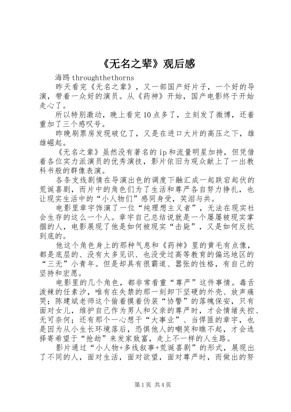 《无名之辈》观后感_第1页