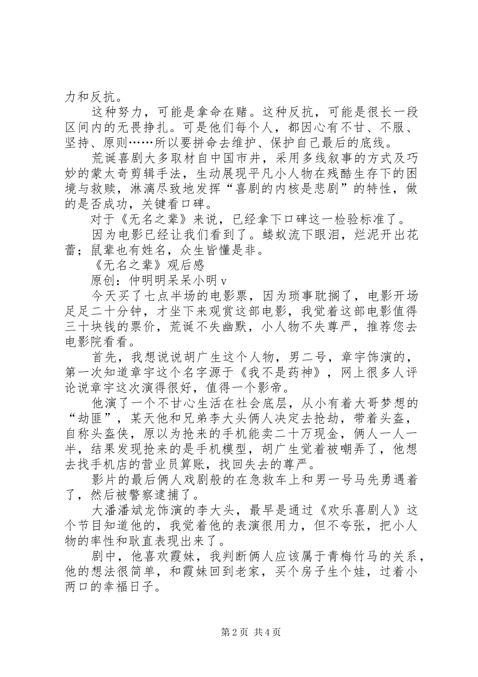 《无名之辈》观后感_第2页
