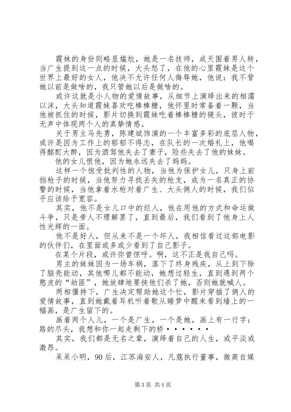 《无名之辈》观后感_第3页