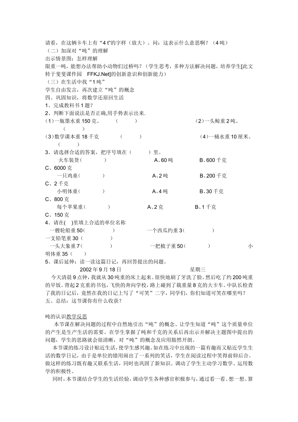 《吨的认识》教学设计与教学反思_第2页