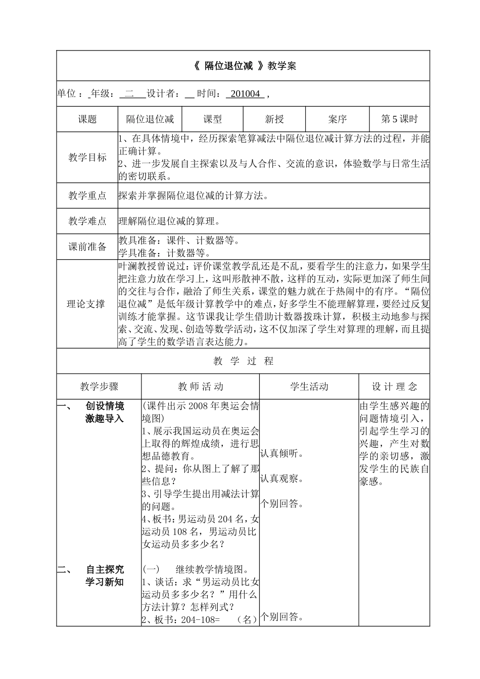 第六单元减法第五课时_第1页
