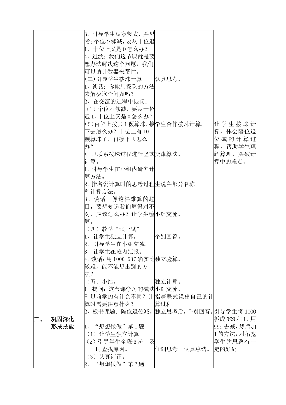第六单元减法第五课时_第2页