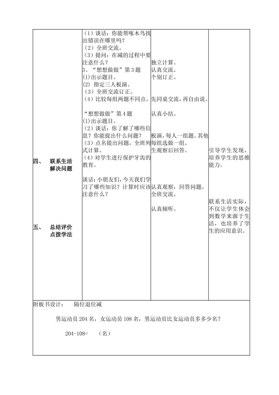第六单元减法第五课时_第3页