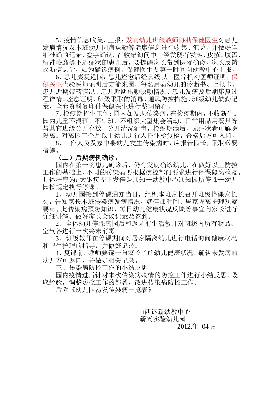 幼儿园“传染病防控”应急预案_第2页