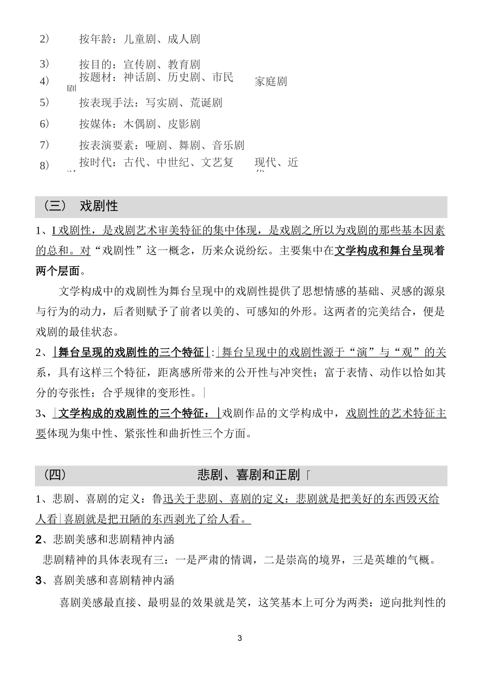 戏剧概论重点笔记_第3页