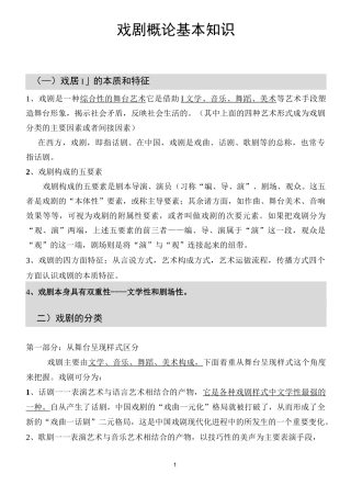 戏剧概论重点笔记