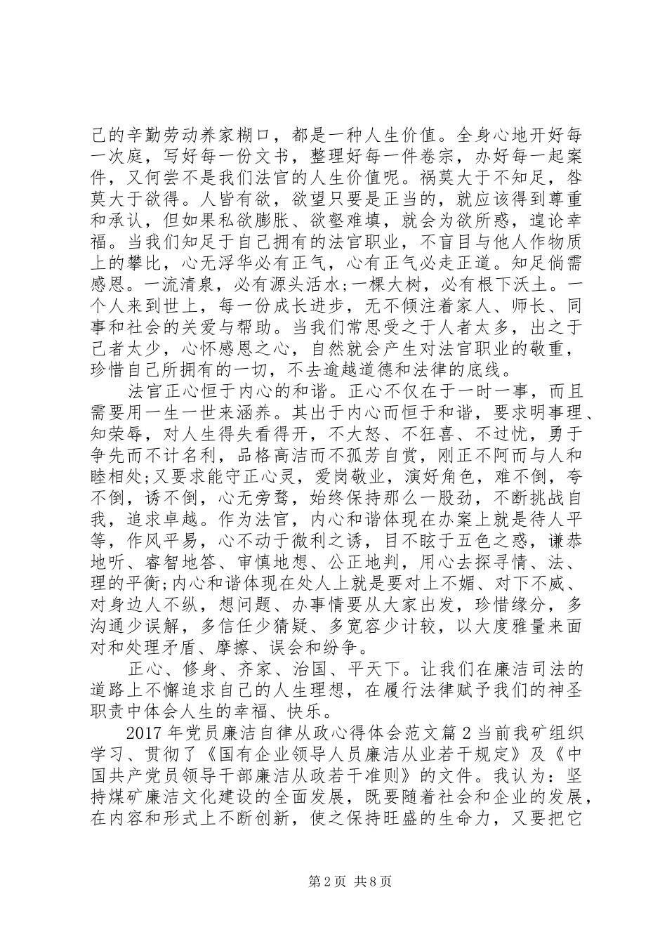 XX年党员廉洁自律从政心得体会范文_第2页
