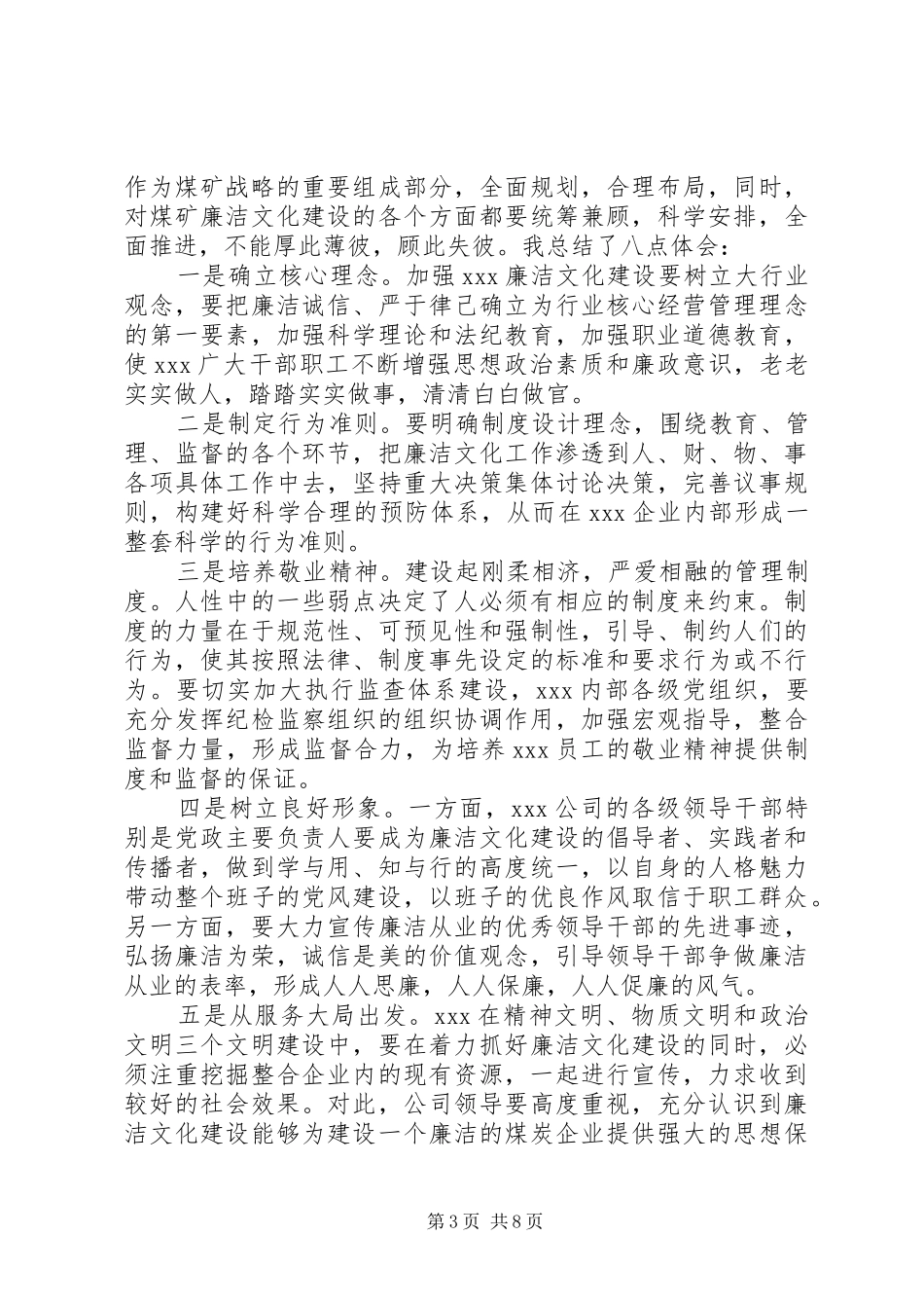 XX年党员廉洁自律从政心得体会范文_第3页
