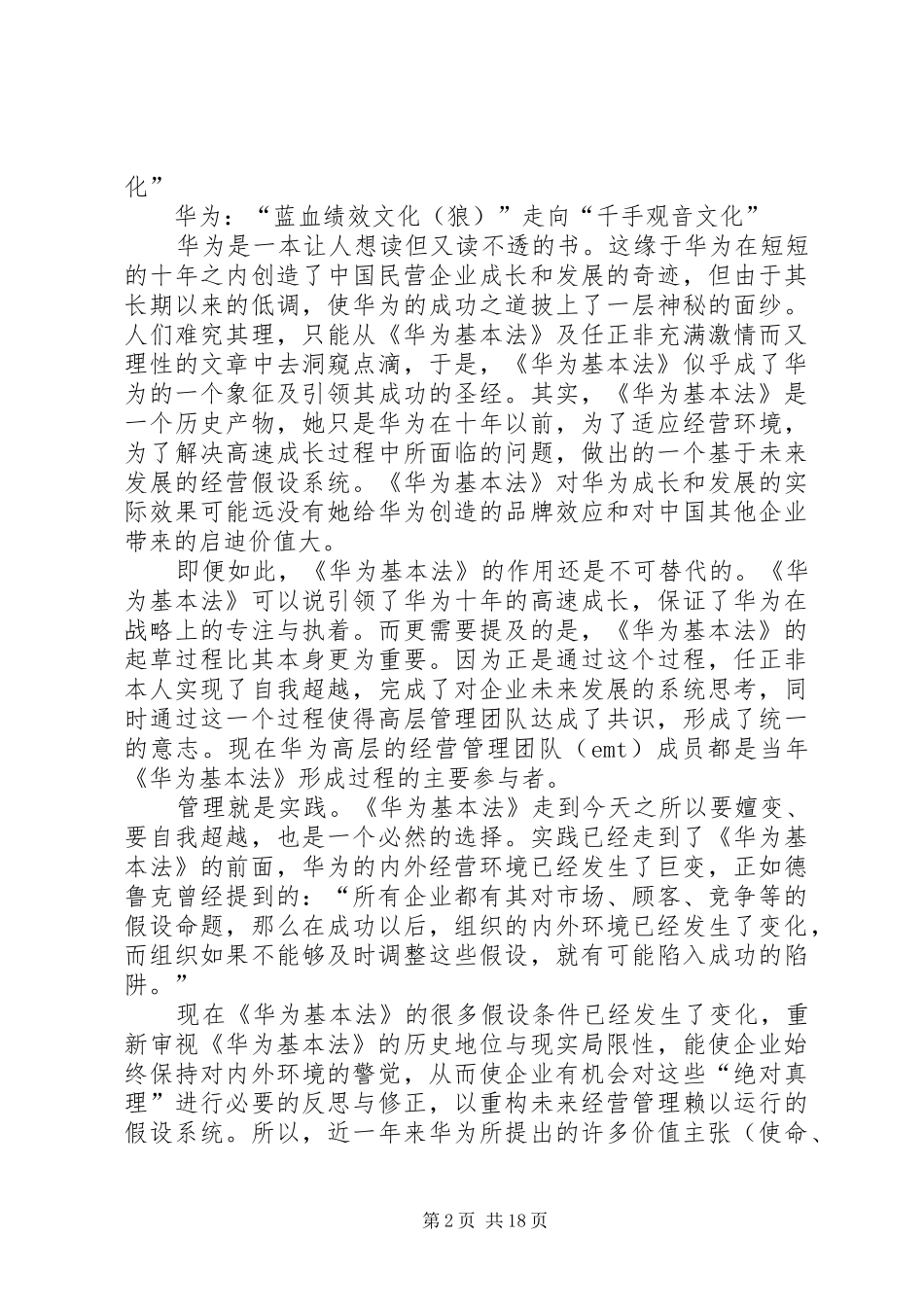 《摩托车手蓝狼》读后感_第2页