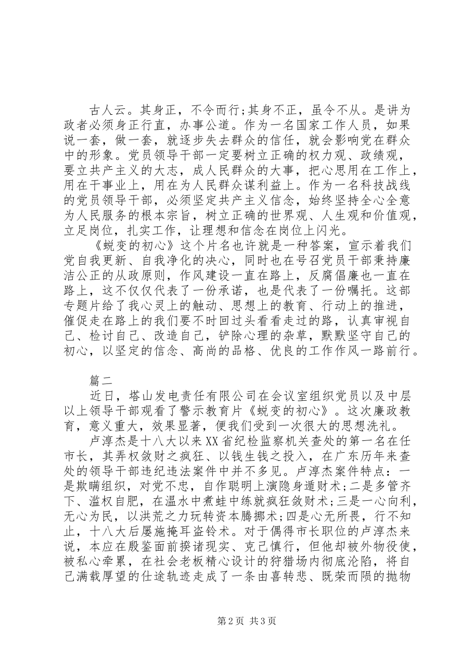 蜕变的初心观后感2篇_第2页