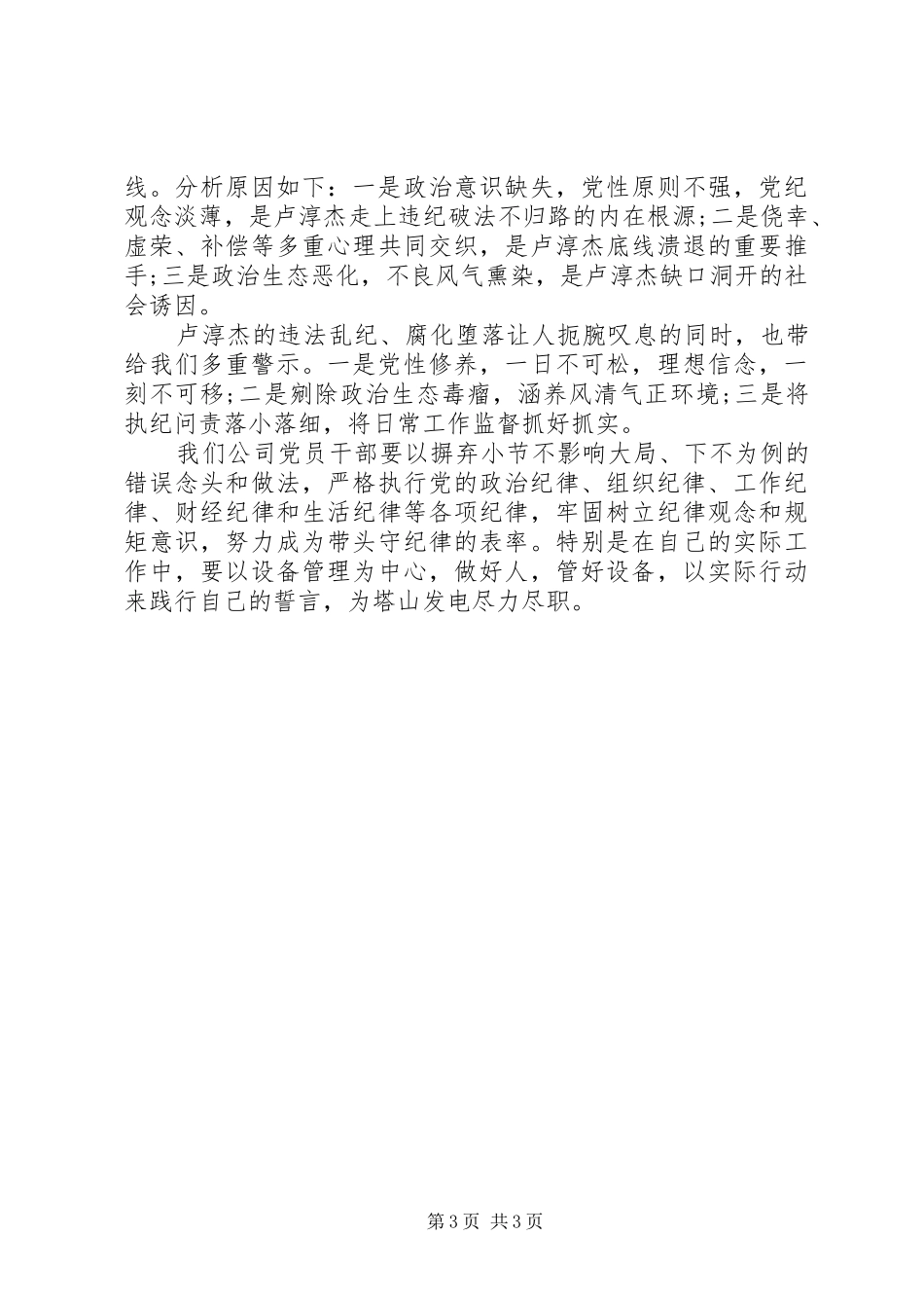 蜕变的初心观后感2篇_第3页