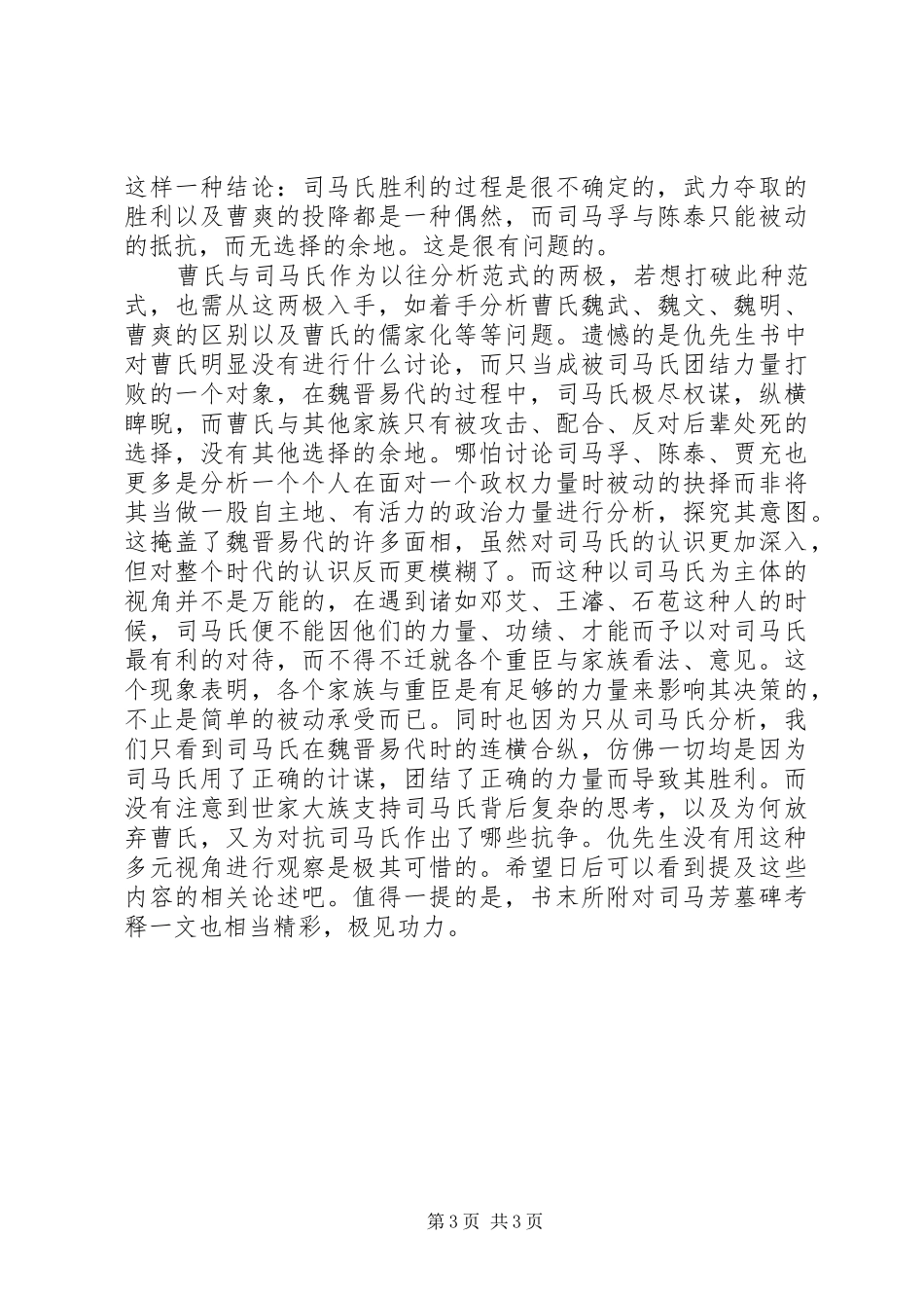 读《魏晋之际的政治权力与家族网络》有感_第3页