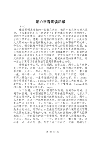 湖心亭看雪读后感