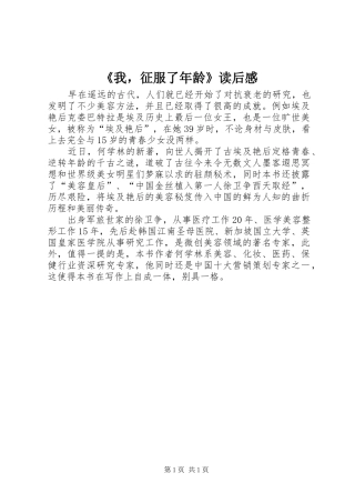 《我，征服了年龄》读后感