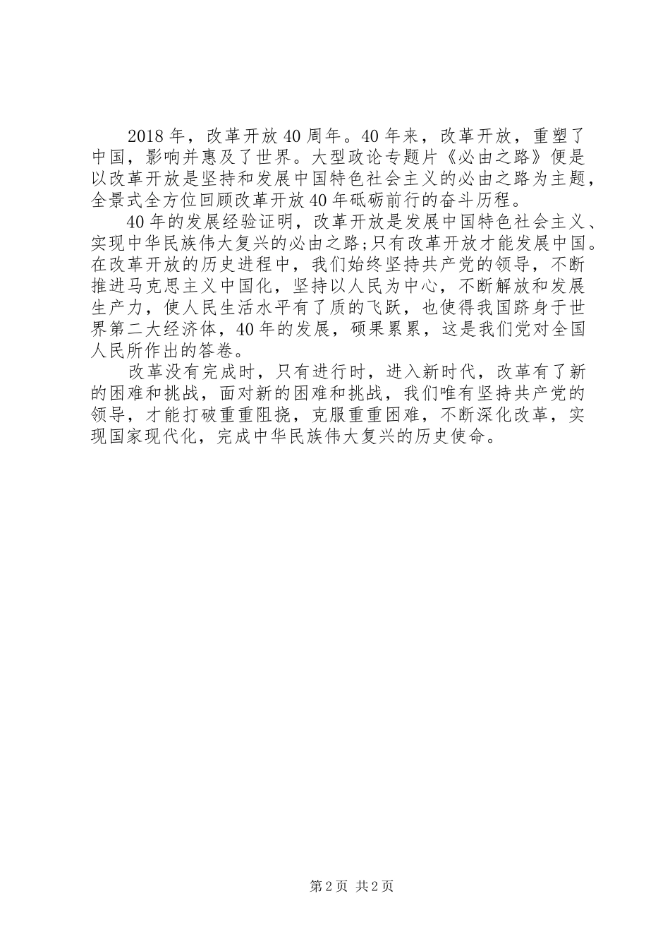 必由之路观后感_第2页