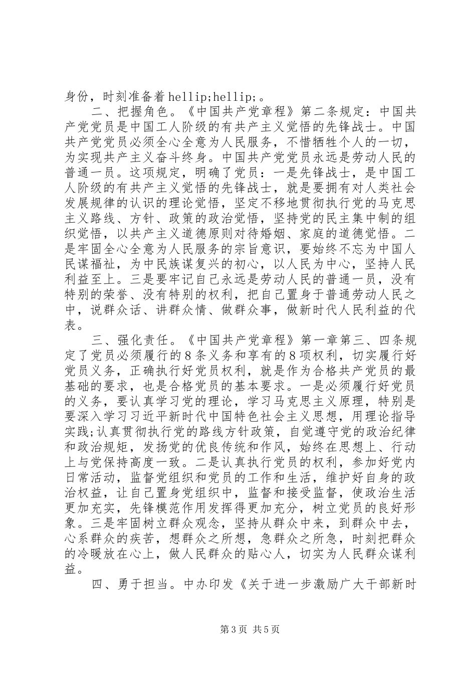 20XX年做合格党员学习心得范文大全_第3页
