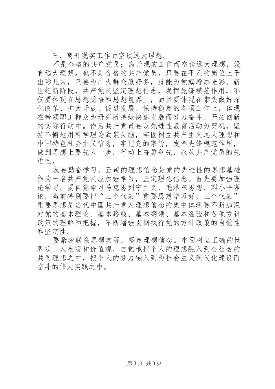 定信念做合格党员心得体会_第3页