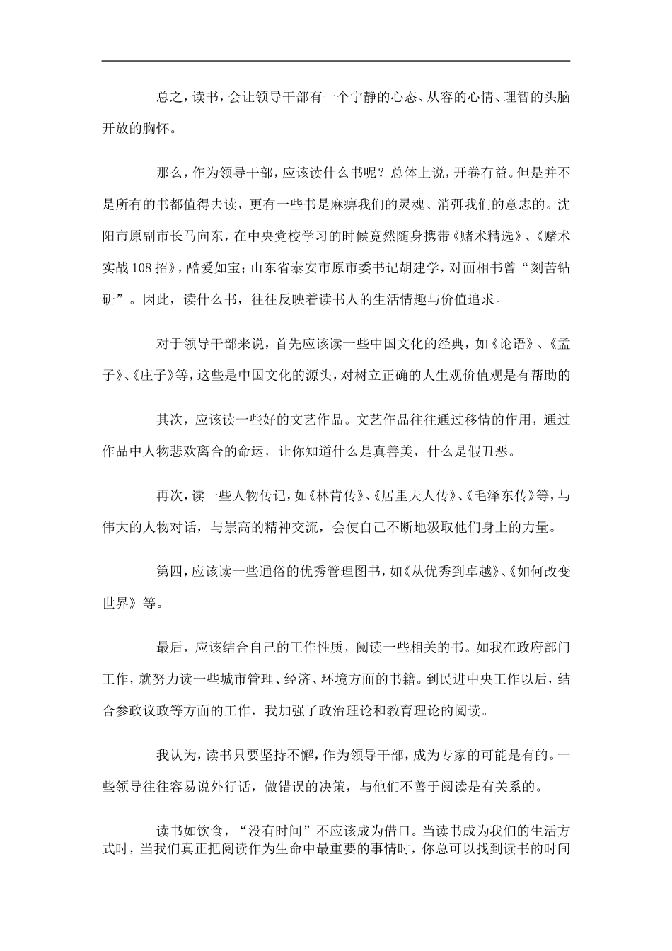 领导干部要做读书模范_第2页