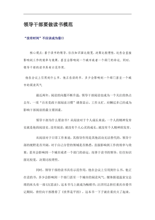 领导干部要做读书模范