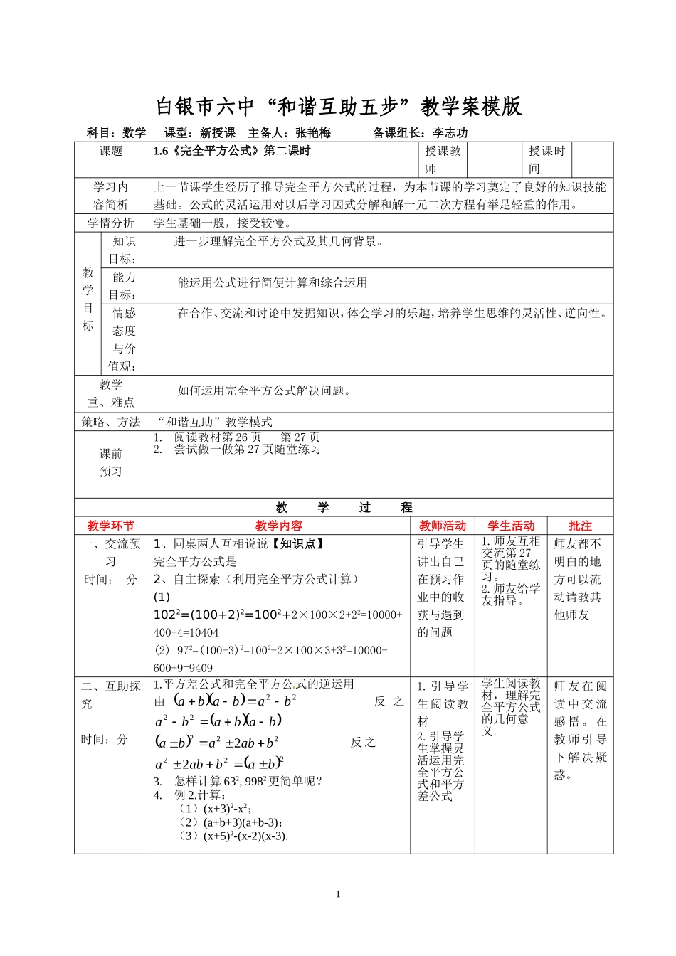 完全平方公式第二课时_第1页