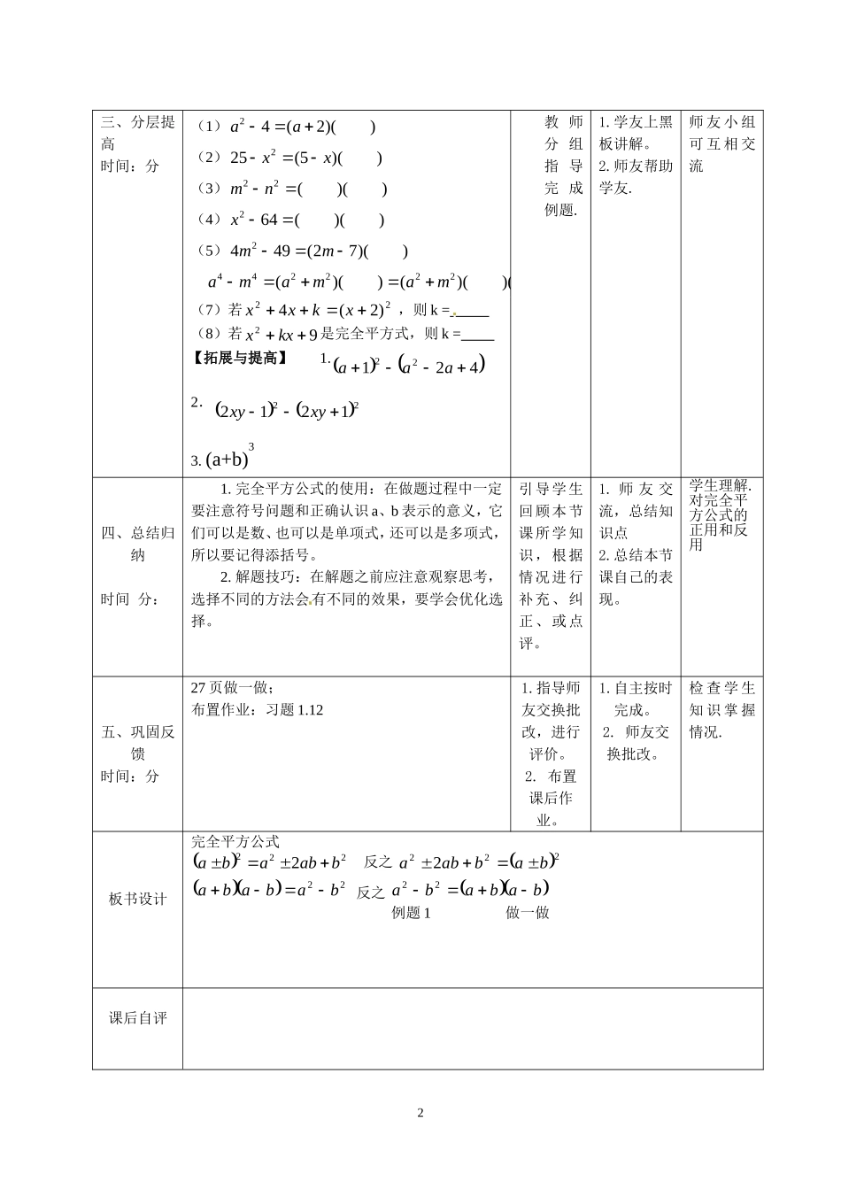 完全平方公式第二课时_第2页