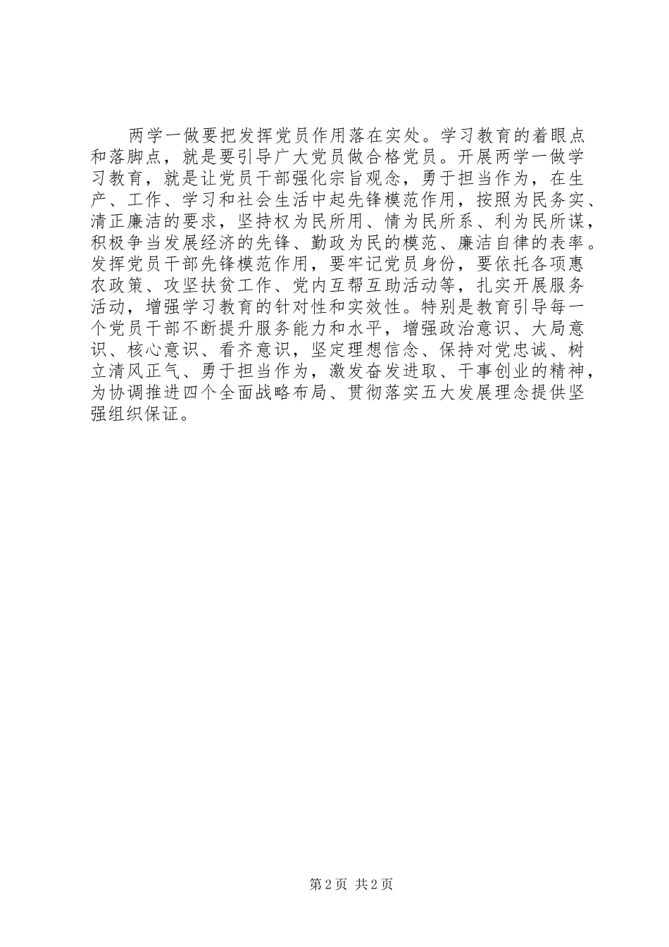 两学一做心得体会：三个落在实处抓实“两学一做”_第2页