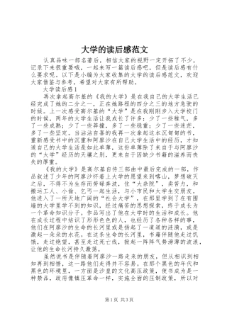 大学的读后感范文