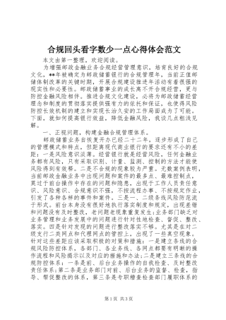 合规回头看字数少一点心得体会范文