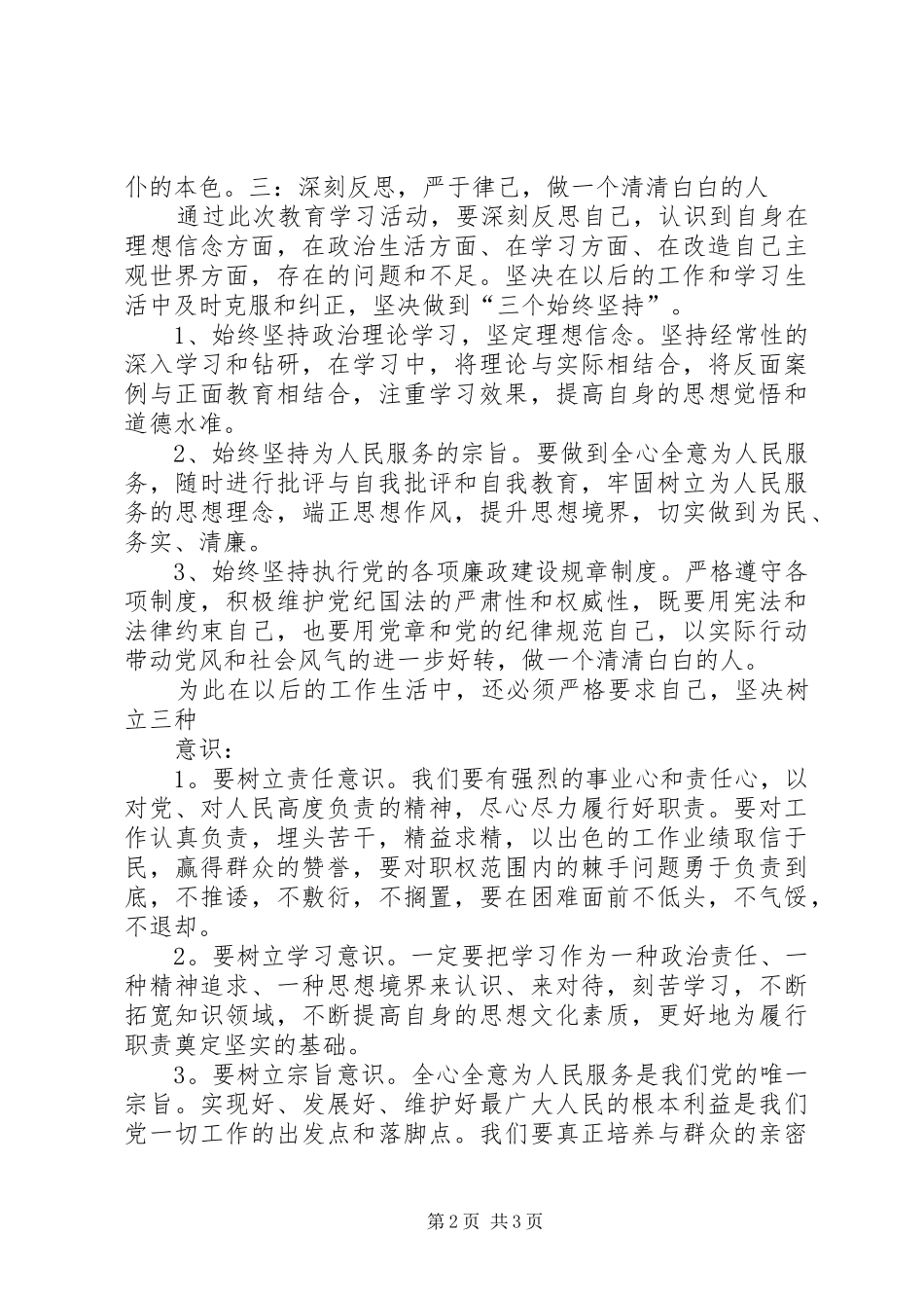 反面典型案例学习心得体会_第2页