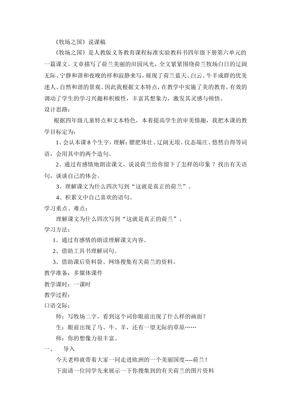 牧场之国说课_第1页