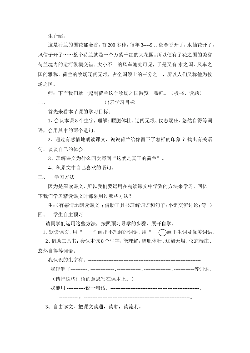 牧场之国说课_第2页