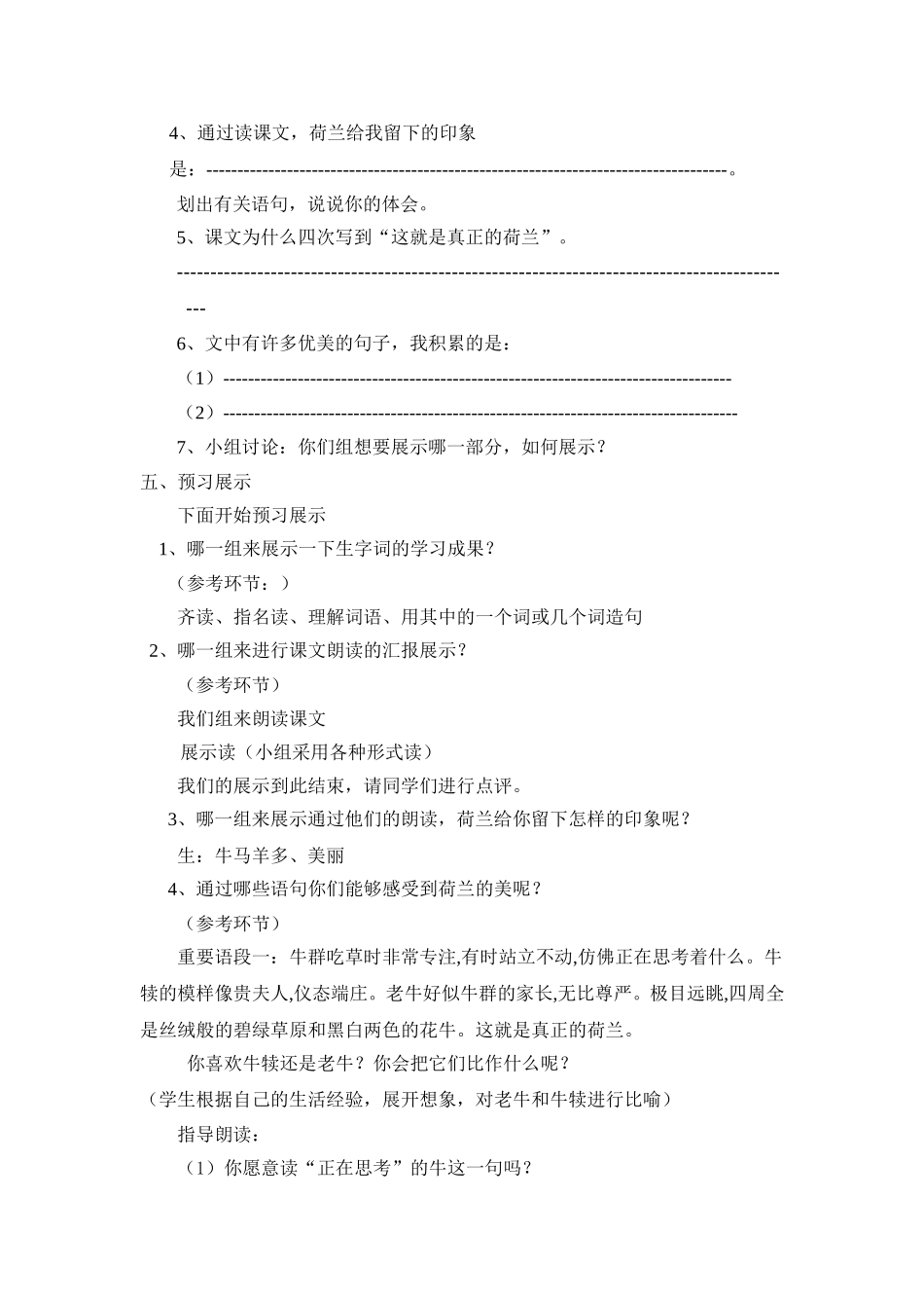 牧场之国说课_第3页