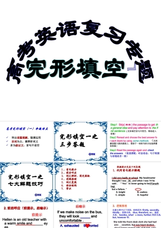 高中完形填空复习课件