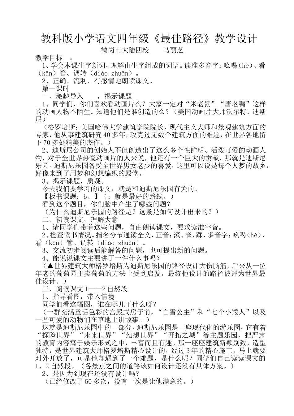 《最佳路径》教学设计_第1页