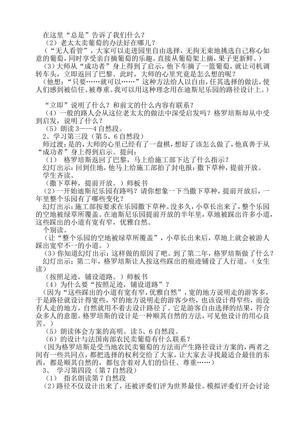 《最佳路径》教学设计_第3页